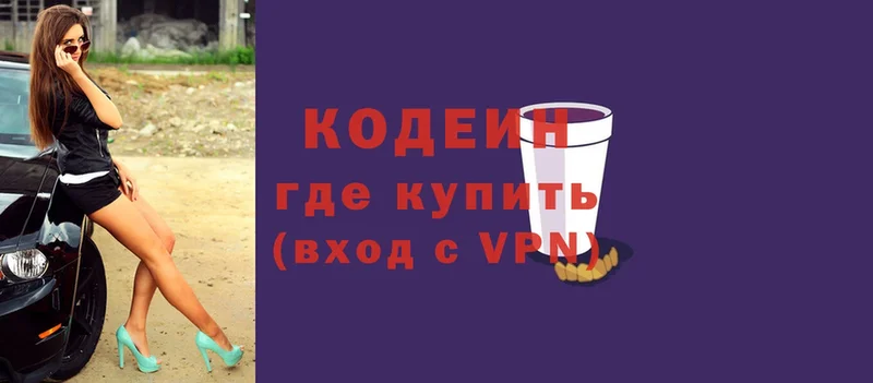 Кодеиновый сироп Lean Purple Drank  Белёв 