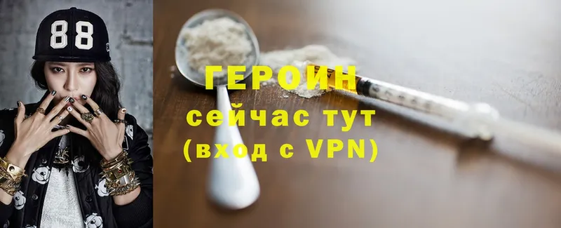 Героин хмурый  Белёв 